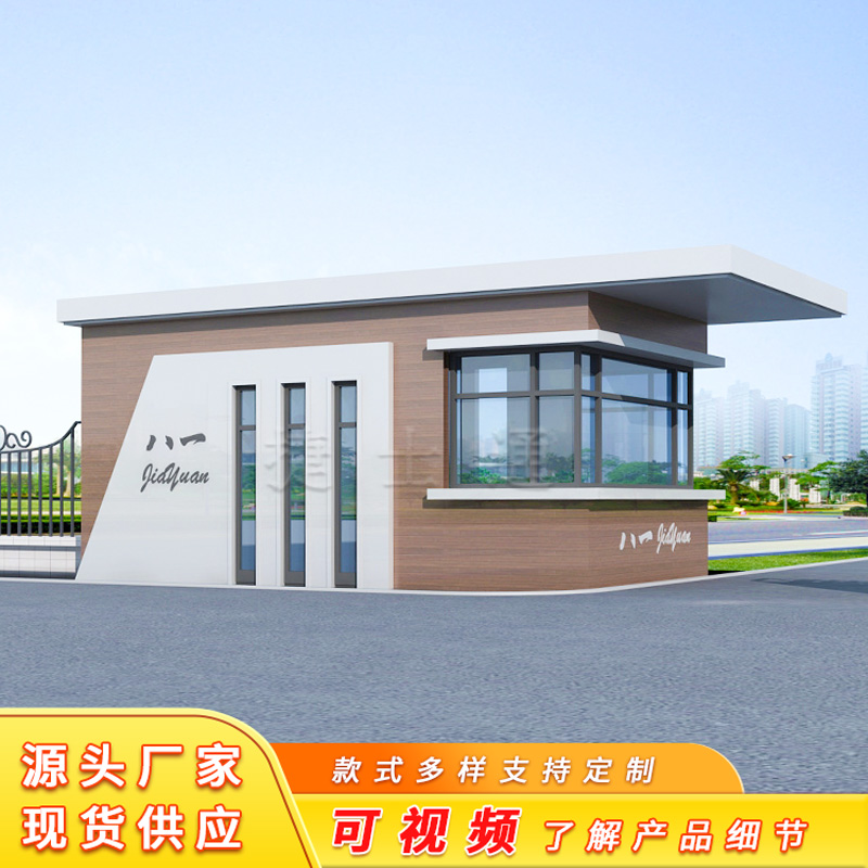 工廠單位產業(yè)園崗亭門衛(wèi)室